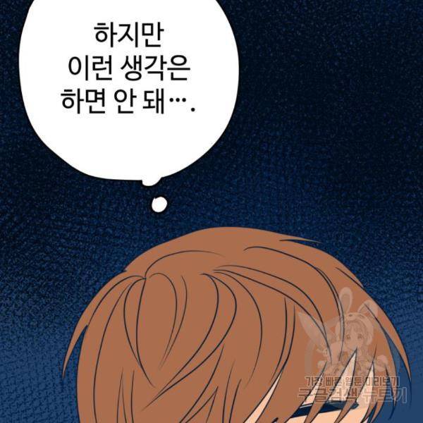 쓰레기는 쓰레기통에! 14화 42