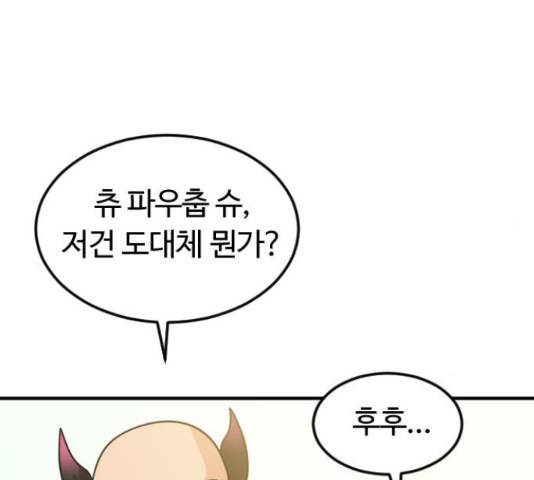 시월드 판타지 90화 6