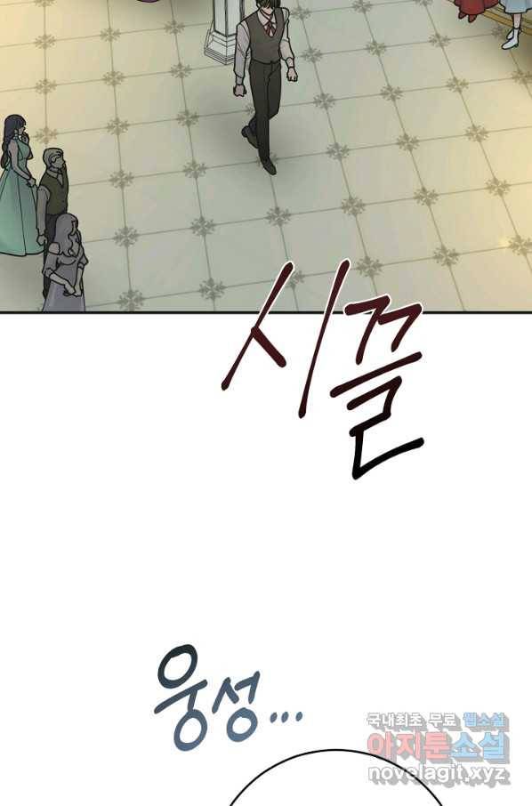 악녀의 남주님 외전 1화 4