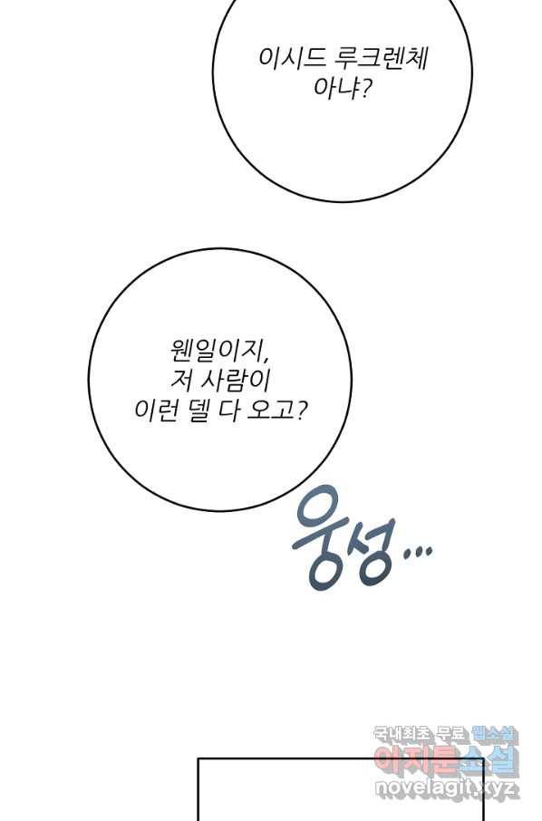 악녀의 남주님 외전 1화 5