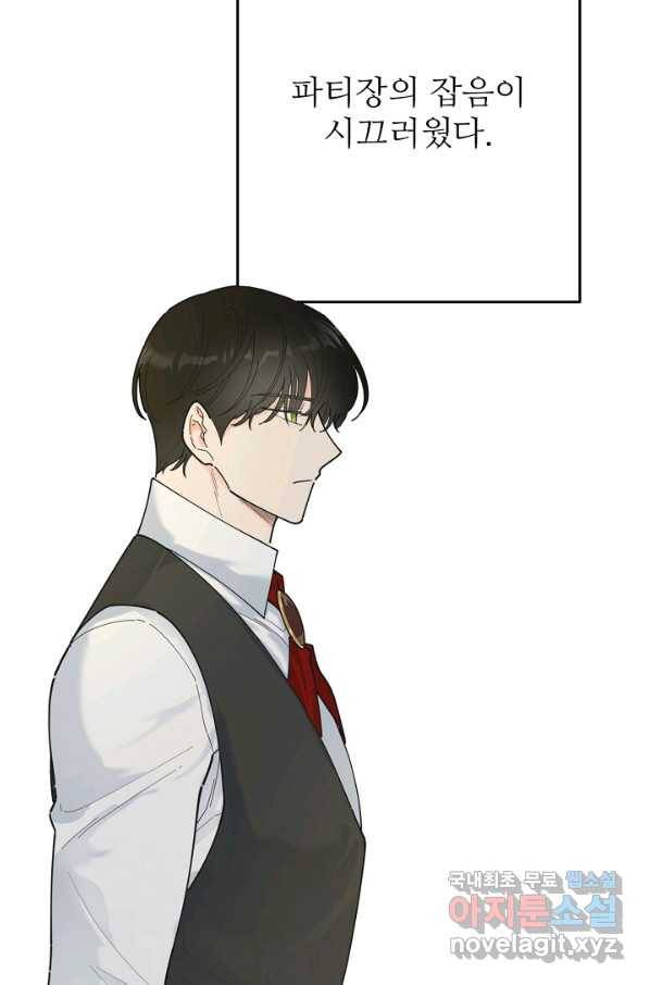 악녀의 남주님 외전 1화 6