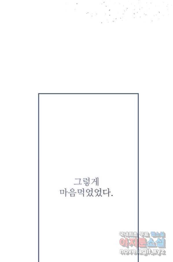 악녀의 남주님 외전 1화 22