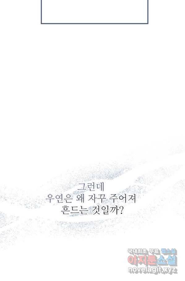 악녀의 남주님 외전 1화 23