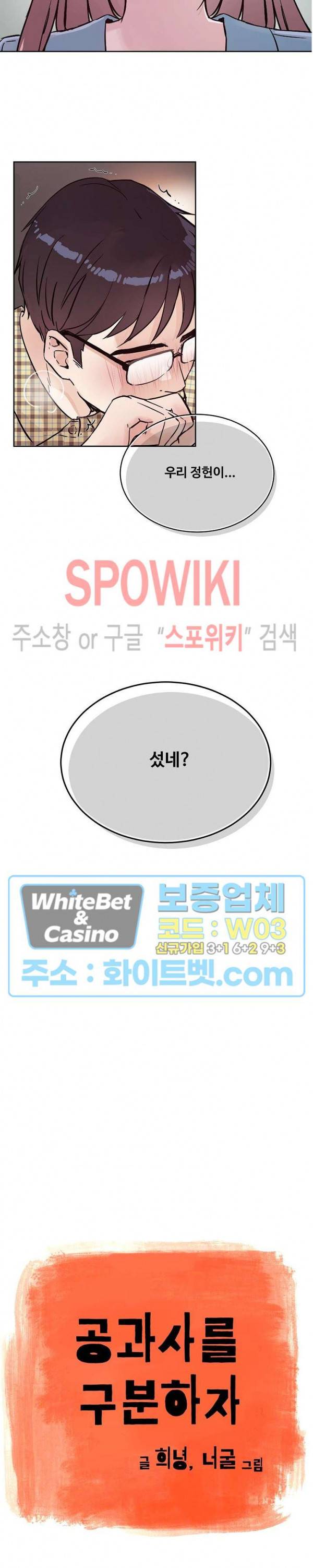 공과 사를 구분하자 40화 10