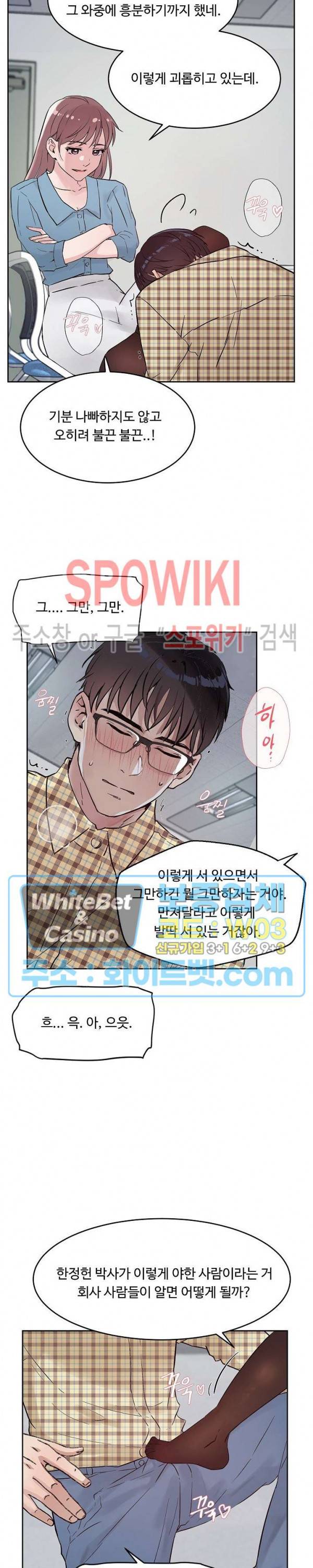 공과 사를 구분하자 40화 13