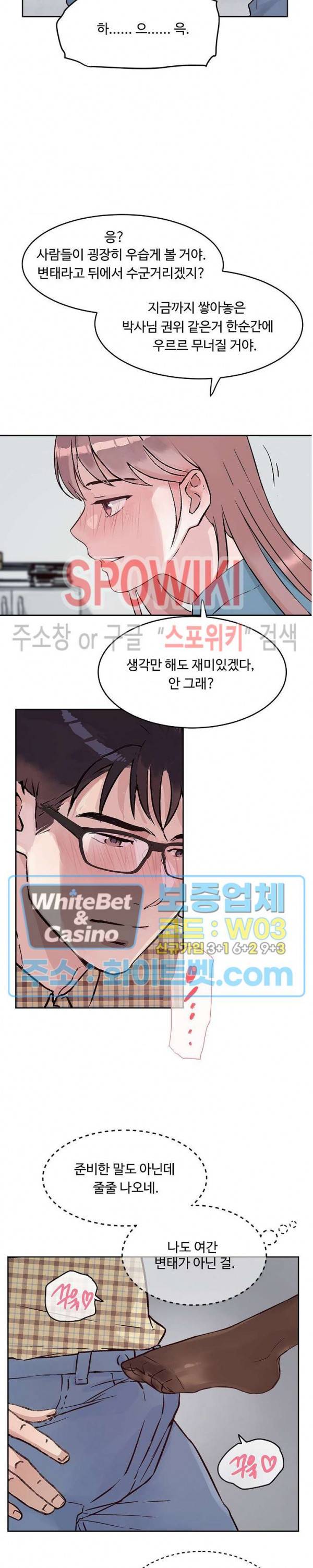 공과 사를 구분하자 40화 14