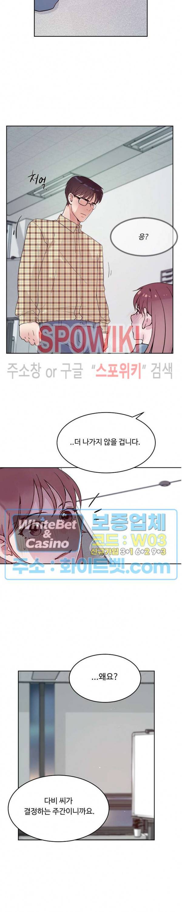 공과 사를 구분하자 40화 23