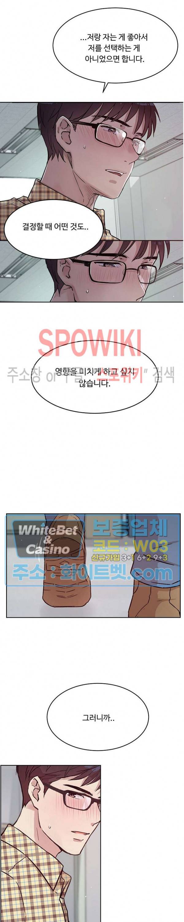 공과 사를 구분하자 40화 24