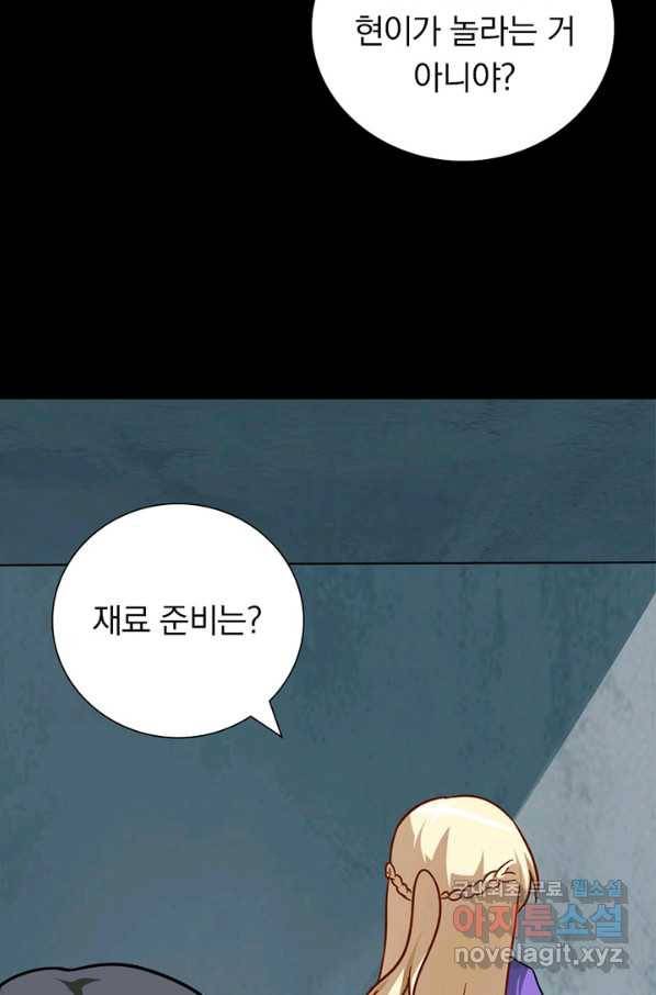 내 여자친구는 좀비 283화 4