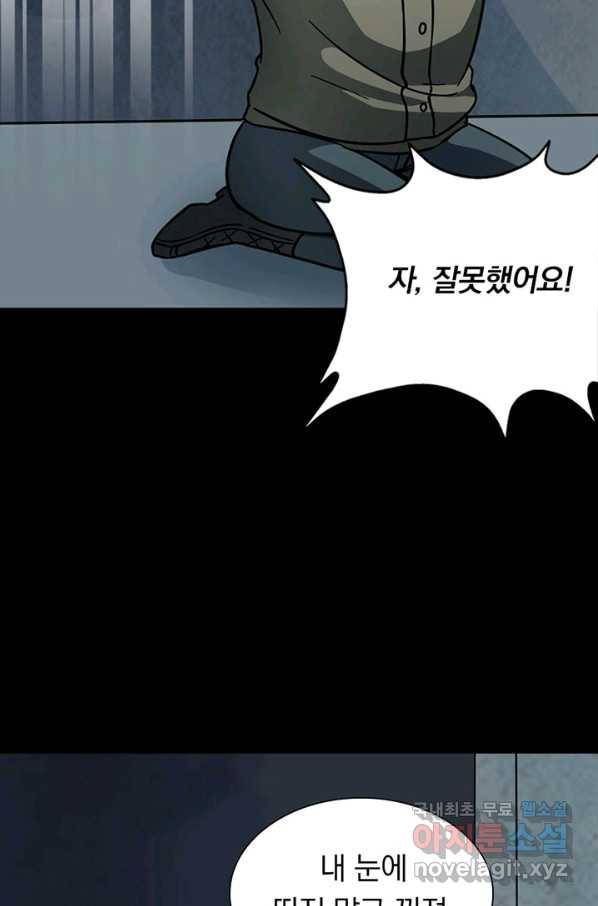 내 여자친구는 좀비 283화 11