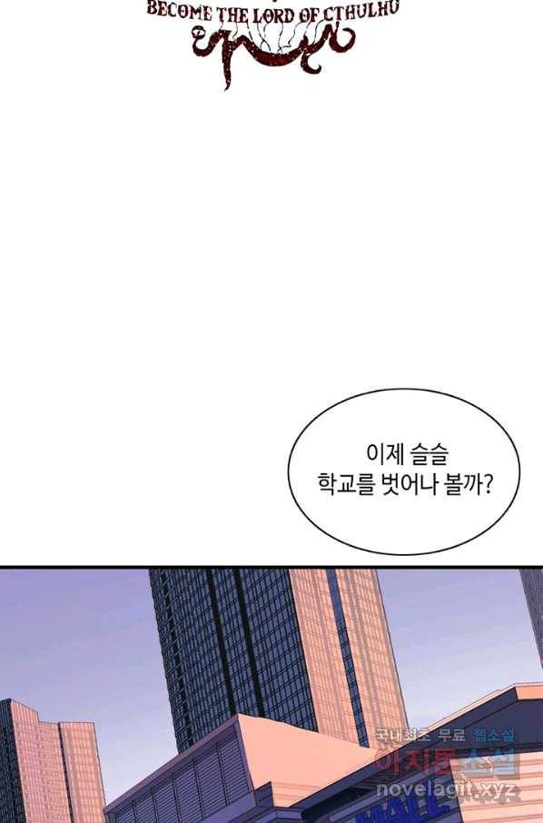 신이되다 - 크툴루신화 6화 2