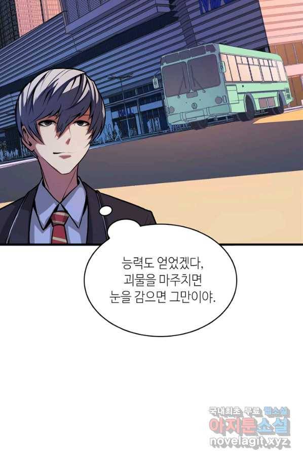 신이되다 - 크툴루신화 6화 3