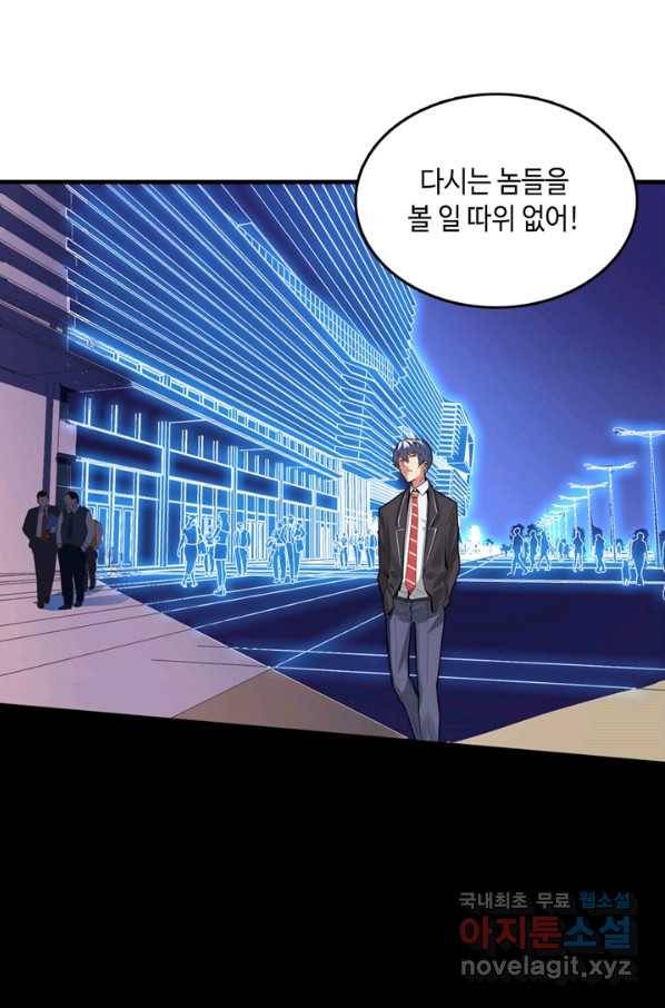 신이되다 - 크툴루신화 6화 4