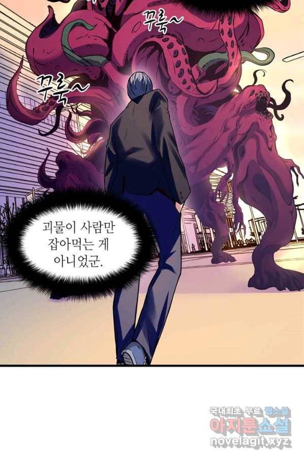 신이되다 - 크툴루신화 6화 16