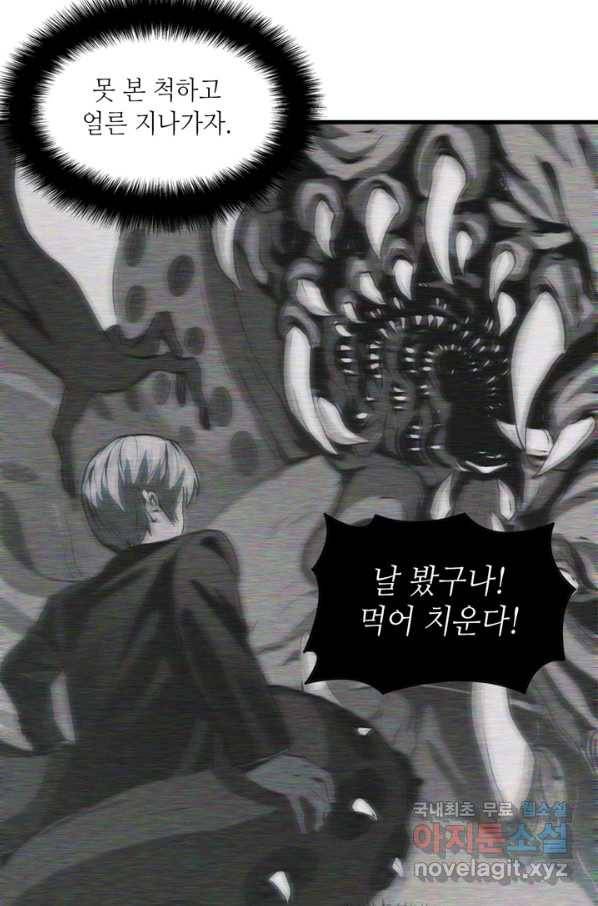 신이되다 - 크툴루신화 6화 19