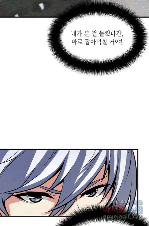 신이되다 - 크툴루신화 6화 20