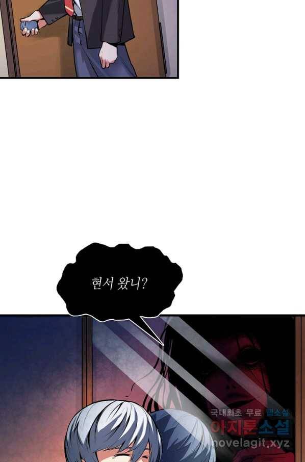 신이되다 - 크툴루신화 6화 23