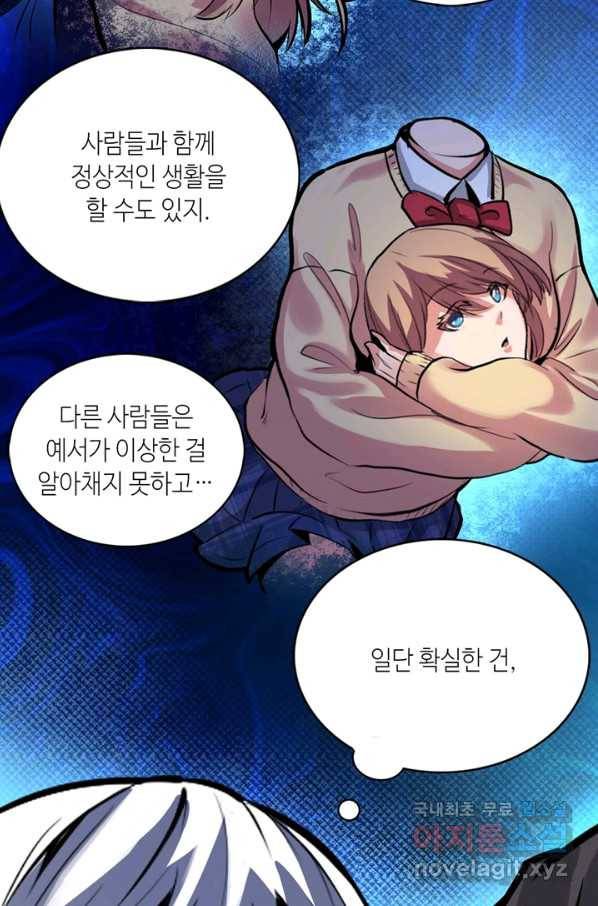 신이되다 - 크툴루신화 6화 31