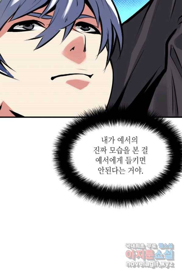 신이되다 - 크툴루신화 6화 32