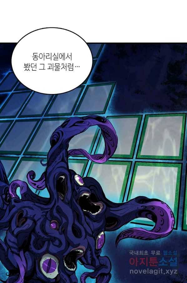 신이되다 - 크툴루신화 6화 33