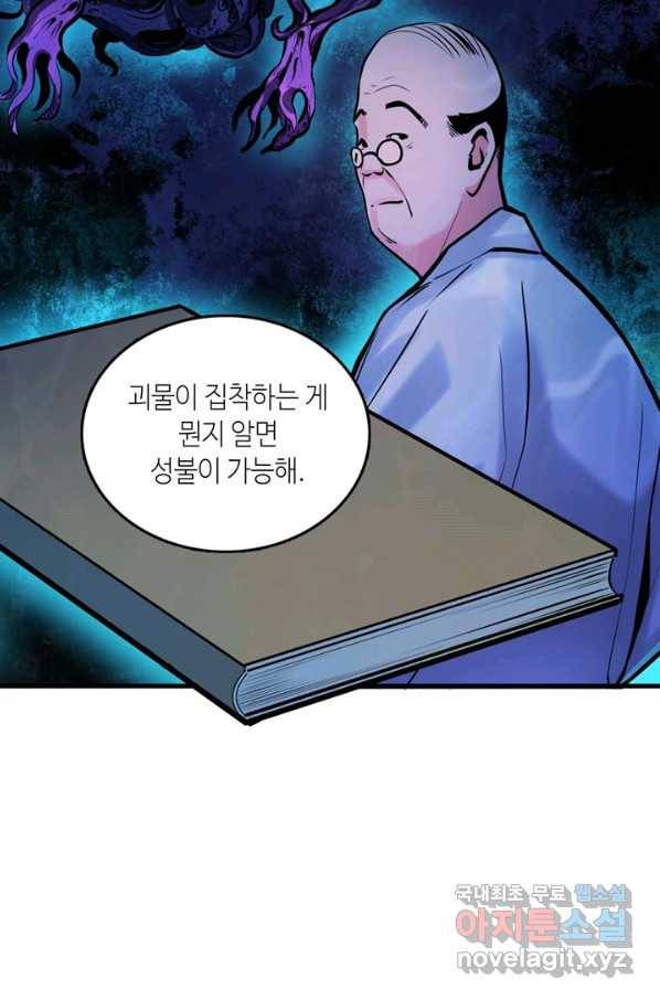신이되다 - 크툴루신화 6화 34