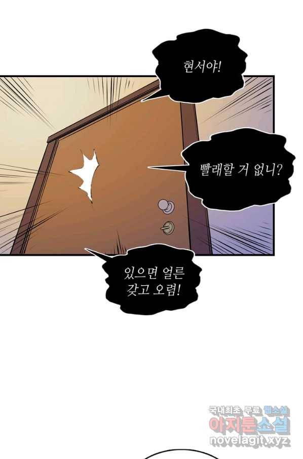 신이되다 - 크툴루신화 6화 35