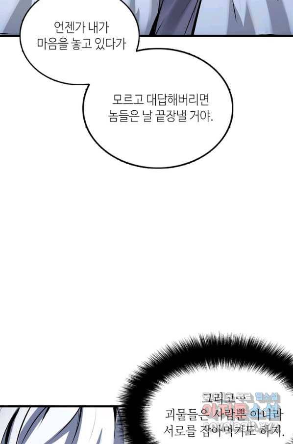 신이되다 - 크툴루신화 6화 37