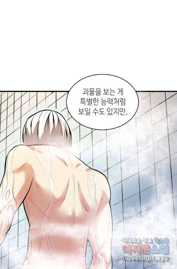 신이되다 - 크툴루신화 6화 39