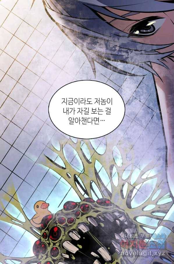 신이되다 - 크툴루신화 6화 42