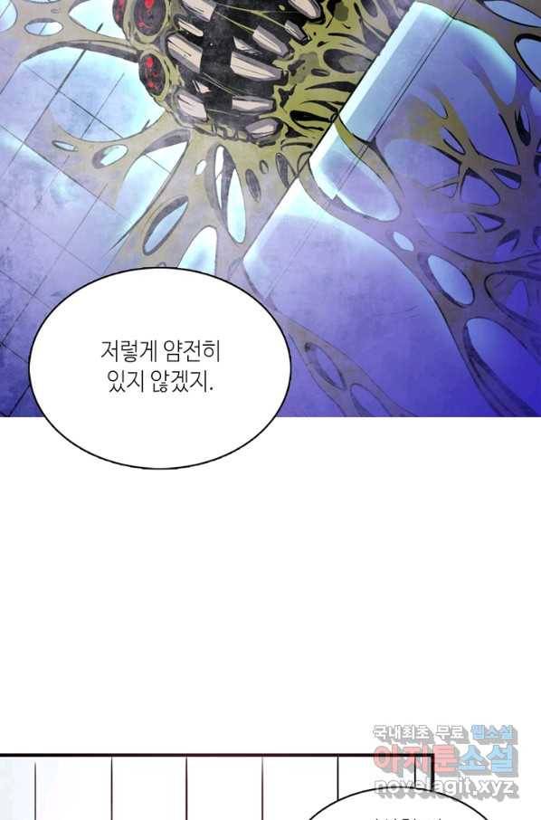신이되다 - 크툴루신화 6화 43
