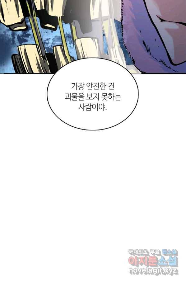 신이되다 - 크툴루신화 6화 46