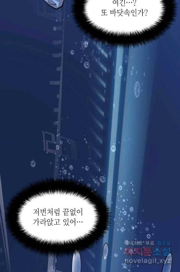 신이되다 - 크툴루신화 6화 52