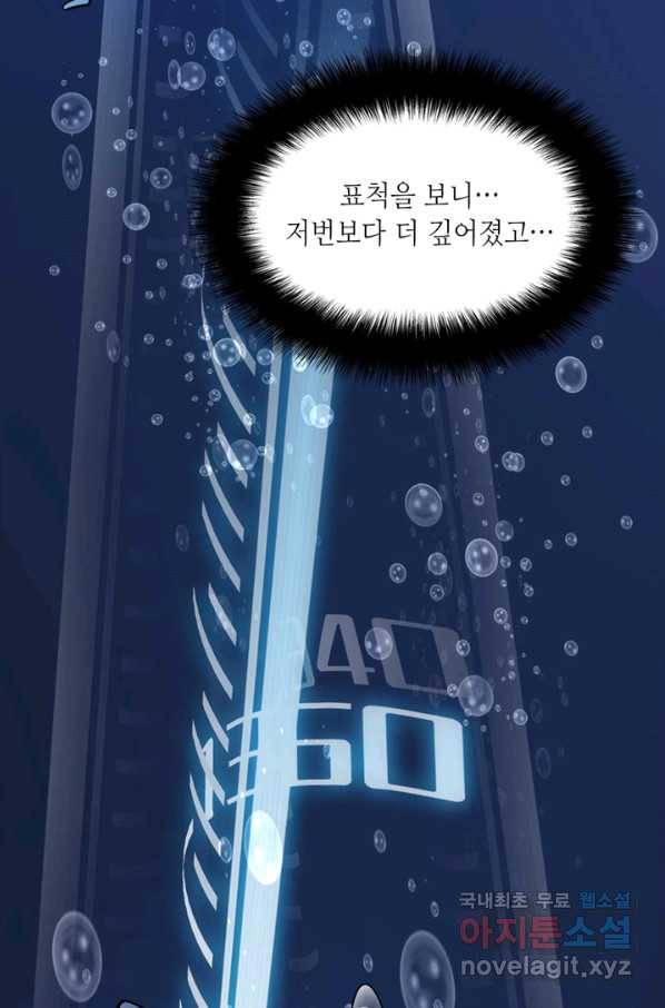 신이되다 - 크툴루신화 6화 54