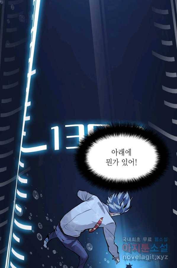 신이되다 - 크툴루신화 6화 56