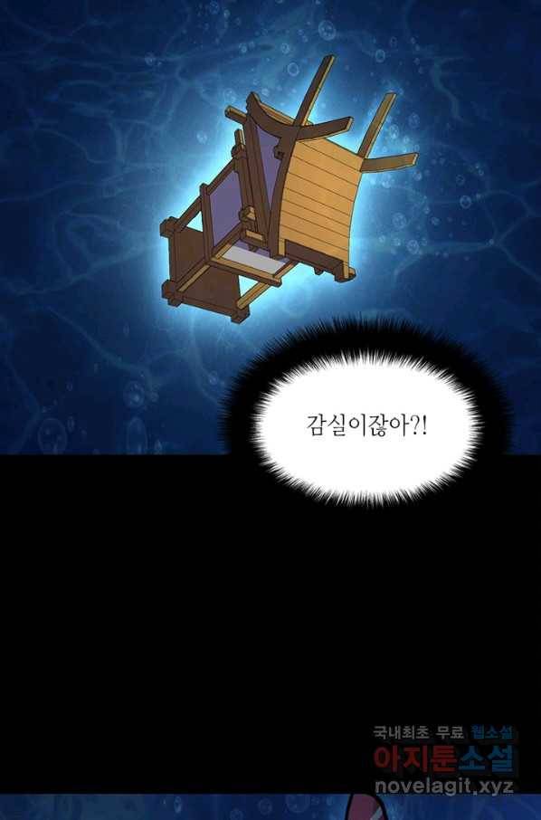 신이되다 - 크툴루신화 6화 58