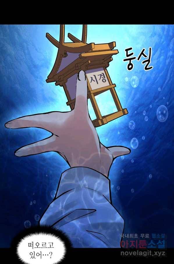 신이되다 - 크툴루신화 6화 63