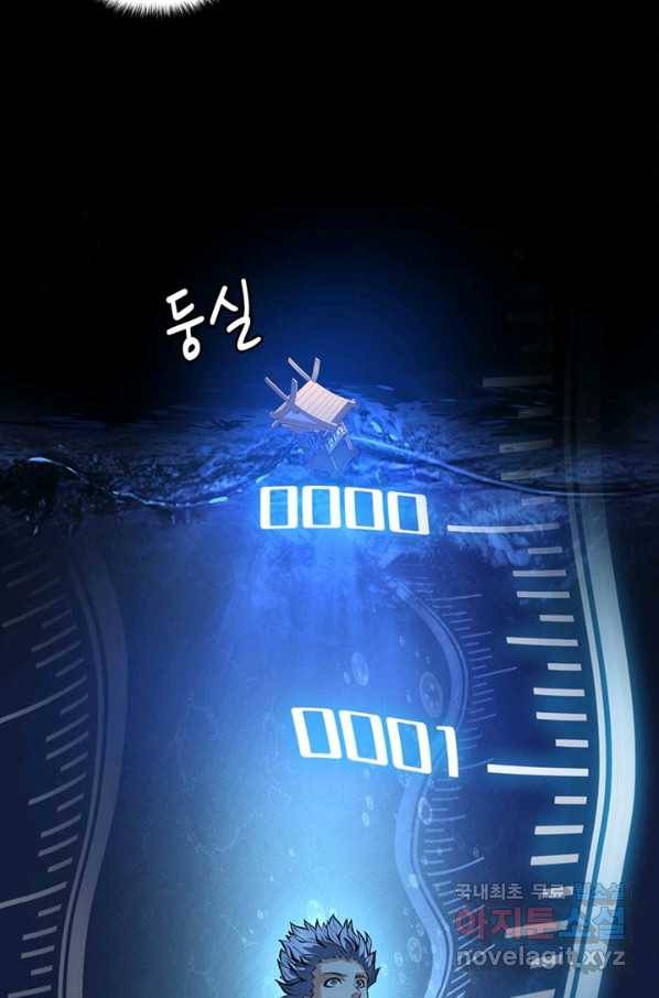 신이되다 - 크툴루신화 6화 64