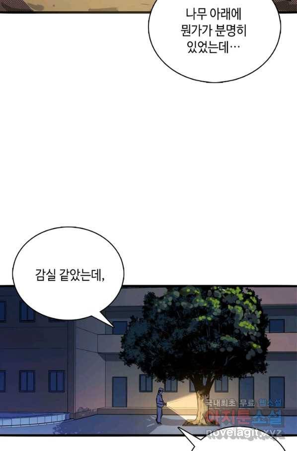 신이되다 - 크툴루신화 6화 72