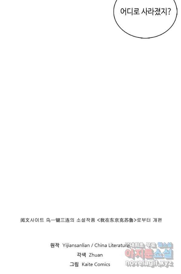 신이되다 - 크툴루신화 6화 73