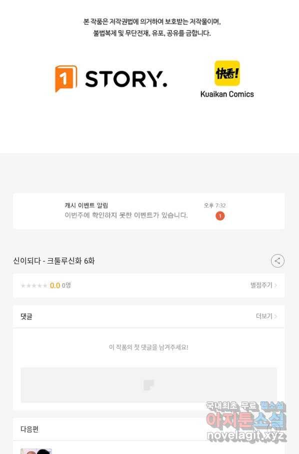 신이되다 - 크툴루신화 6화 74