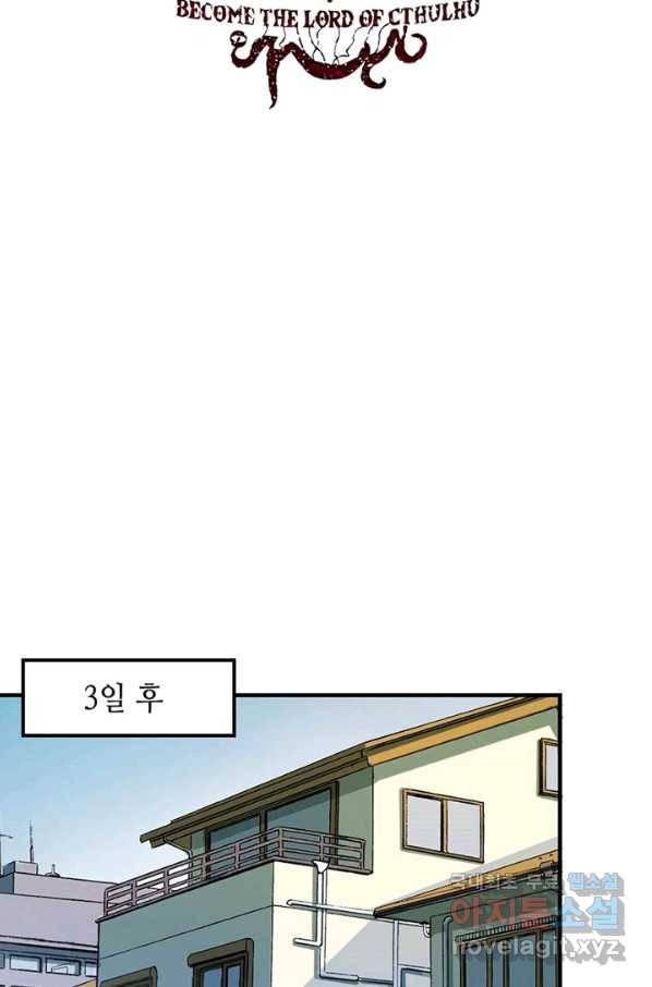 신이되다 - 크툴루신화 14화 2