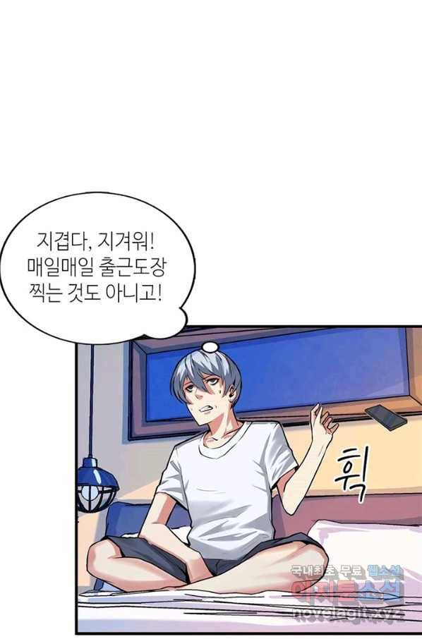신이되다 - 크툴루신화 14화 5