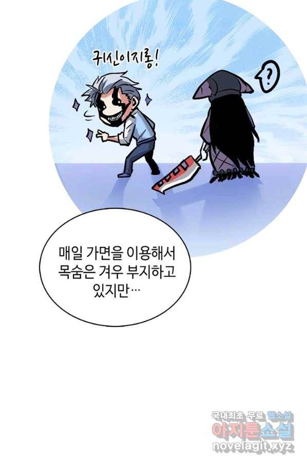 신이되다 - 크툴루신화 14화 7