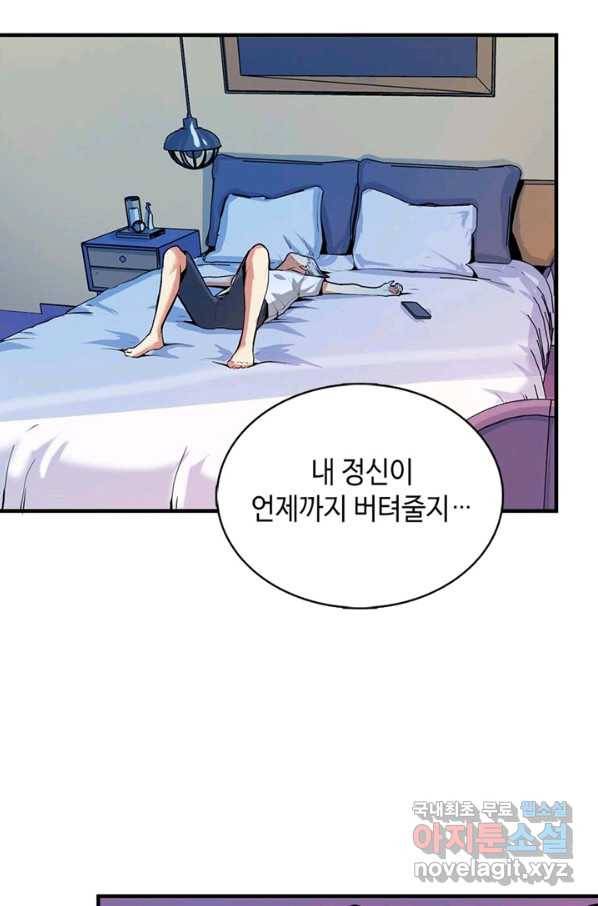 신이되다 - 크툴루신화 14화 8