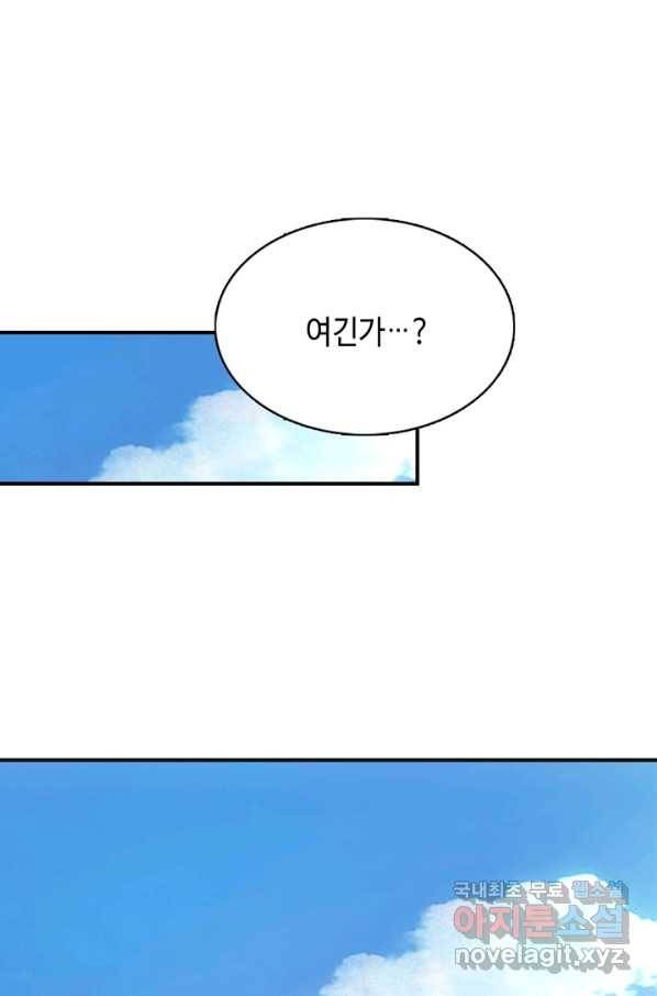 신이되다 - 크툴루신화 14화 12