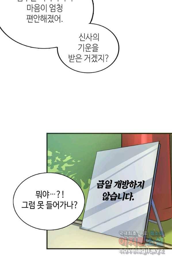 신이되다 - 크툴루신화 14화 15