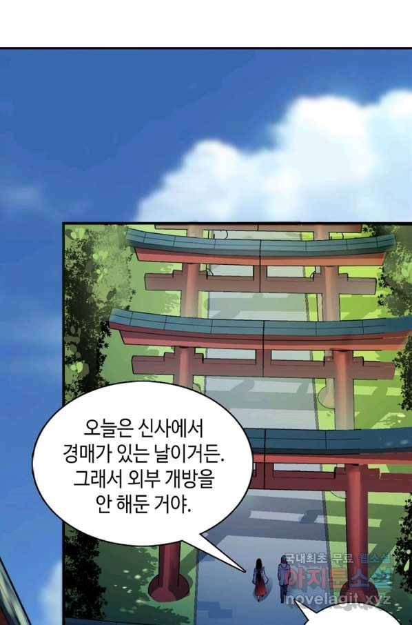신이되다 - 크툴루신화 14화 20