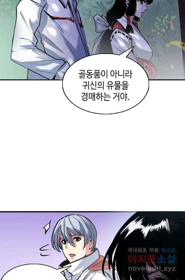 신이되다 - 크툴루신화 14화 22