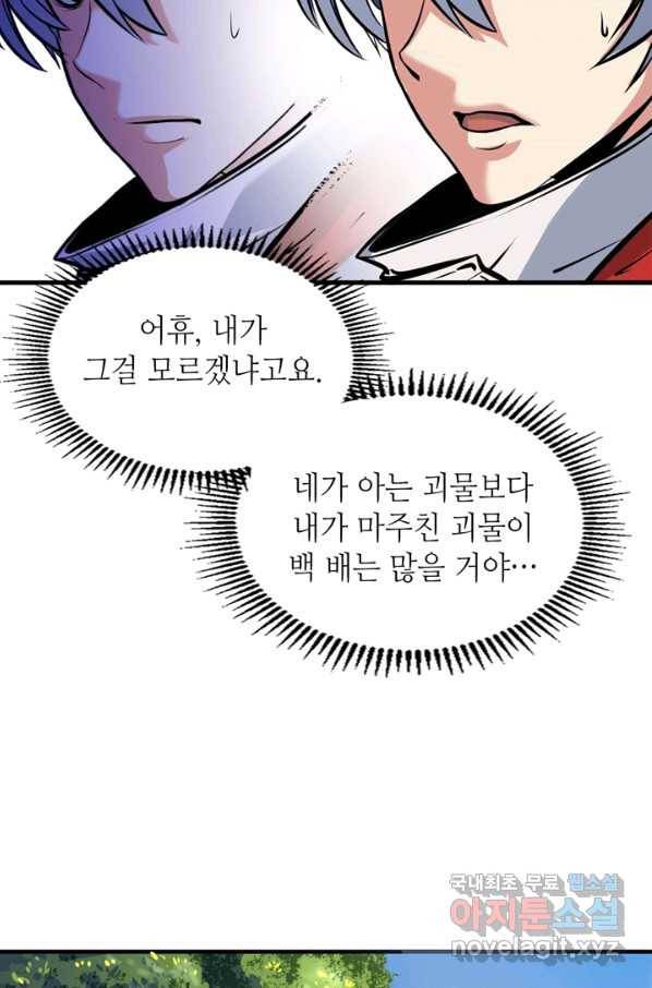 신이되다 - 크툴루신화 14화 25