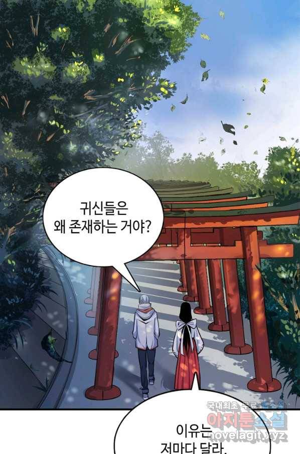 신이되다 - 크툴루신화 14화 26